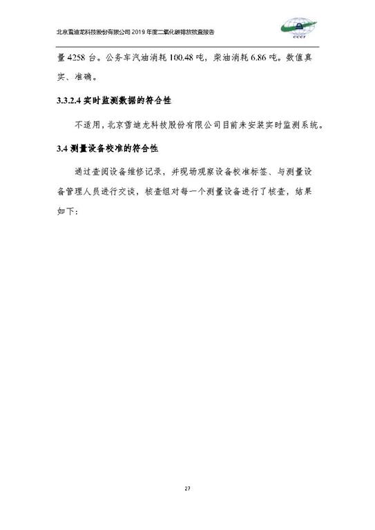 北京市碳排放核查报告2019-pp电子_Page30.jpg